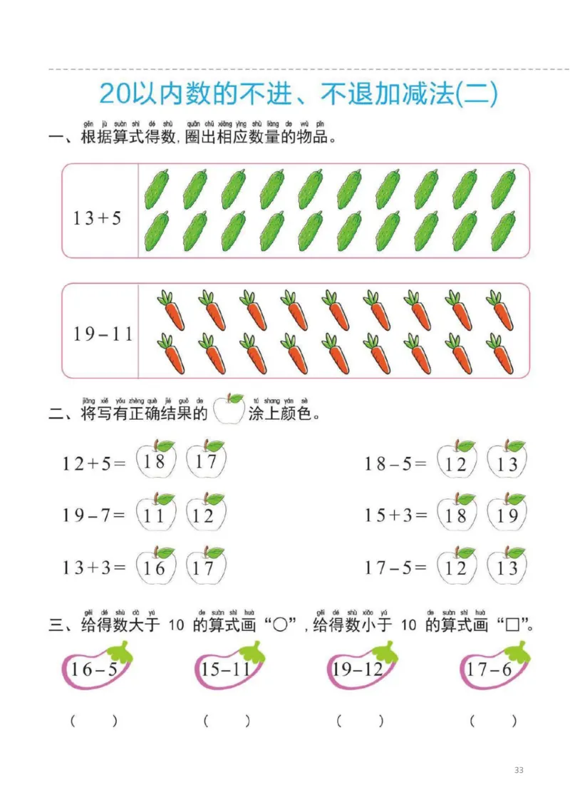 幼小衔接一日一练3：数学（44页）_幼小衔接全套_7.幼小衔接全套_20、一日一练