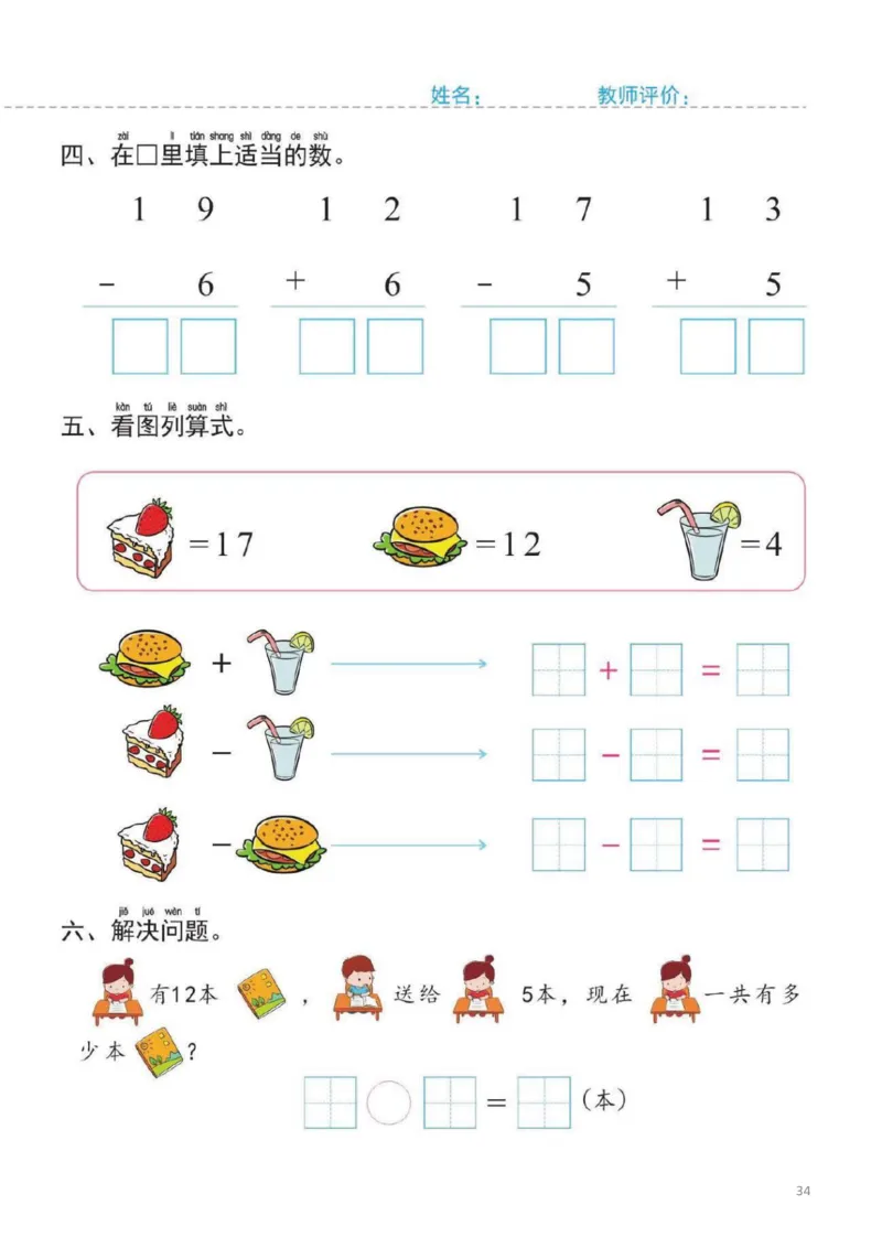幼小衔接一日一练3：数学（44页）_幼小衔接全套_7.幼小衔接全套_20、一日一练