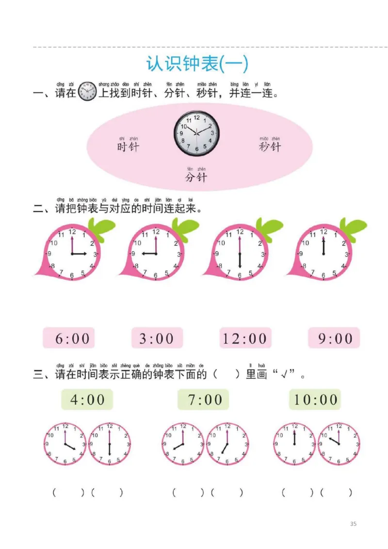 幼小衔接一日一练3：数学（44页）_幼小衔接全套_7.幼小衔接全套_20、一日一练