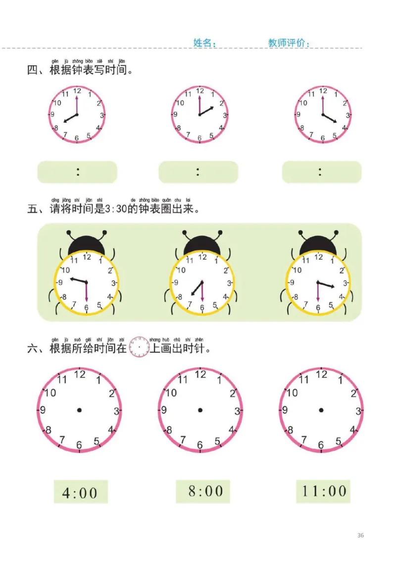 幼小衔接一日一练3：数学（44页）_幼小衔接全套_7.幼小衔接全套_20、一日一练