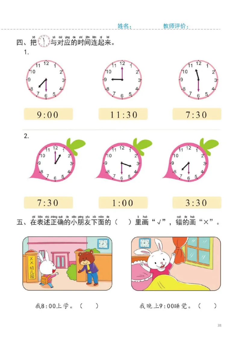 幼小衔接一日一练3：数学（44页）_幼小衔接全套_7.幼小衔接全套_20、一日一练