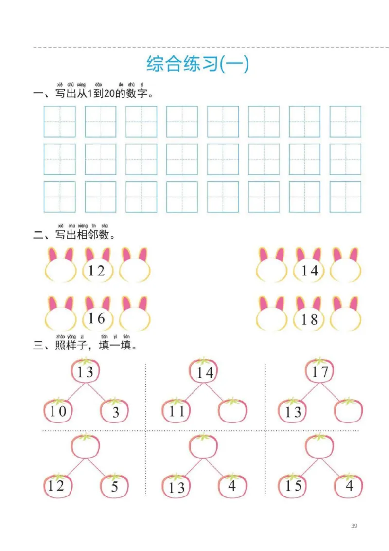 幼小衔接一日一练3：数学（44页）_幼小衔接全套_7.幼小衔接全套_20、一日一练
