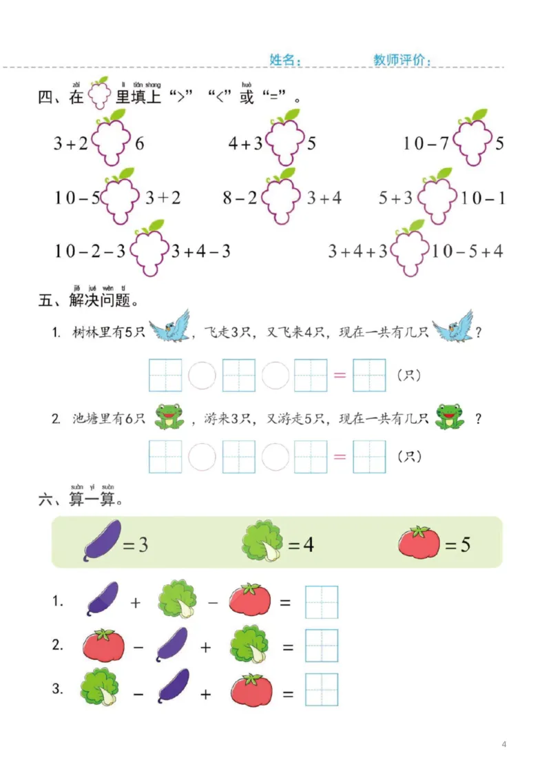 幼小衔接一日一练3：数学（44页）_幼小衔接全套_7.幼小衔接全套_20、一日一练