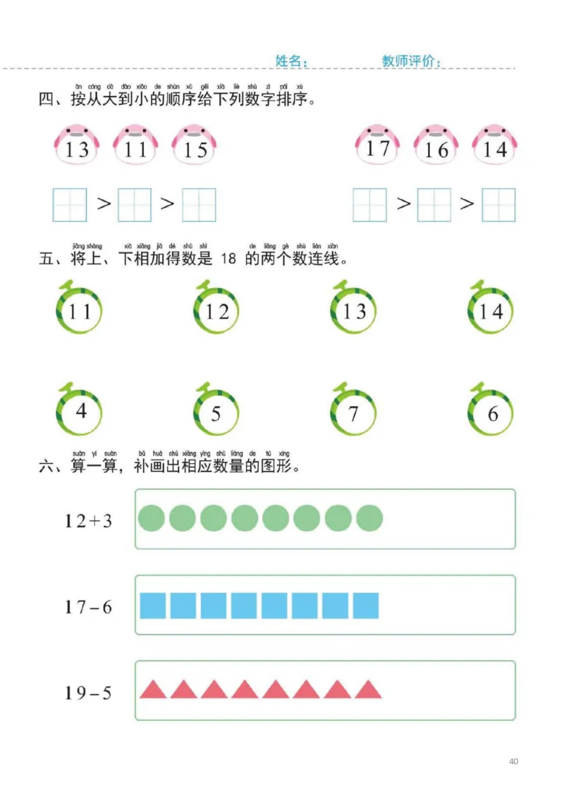 幼小衔接一日一练3：数学（44页）_幼小衔接全套_7.幼小衔接全套_20、一日一练