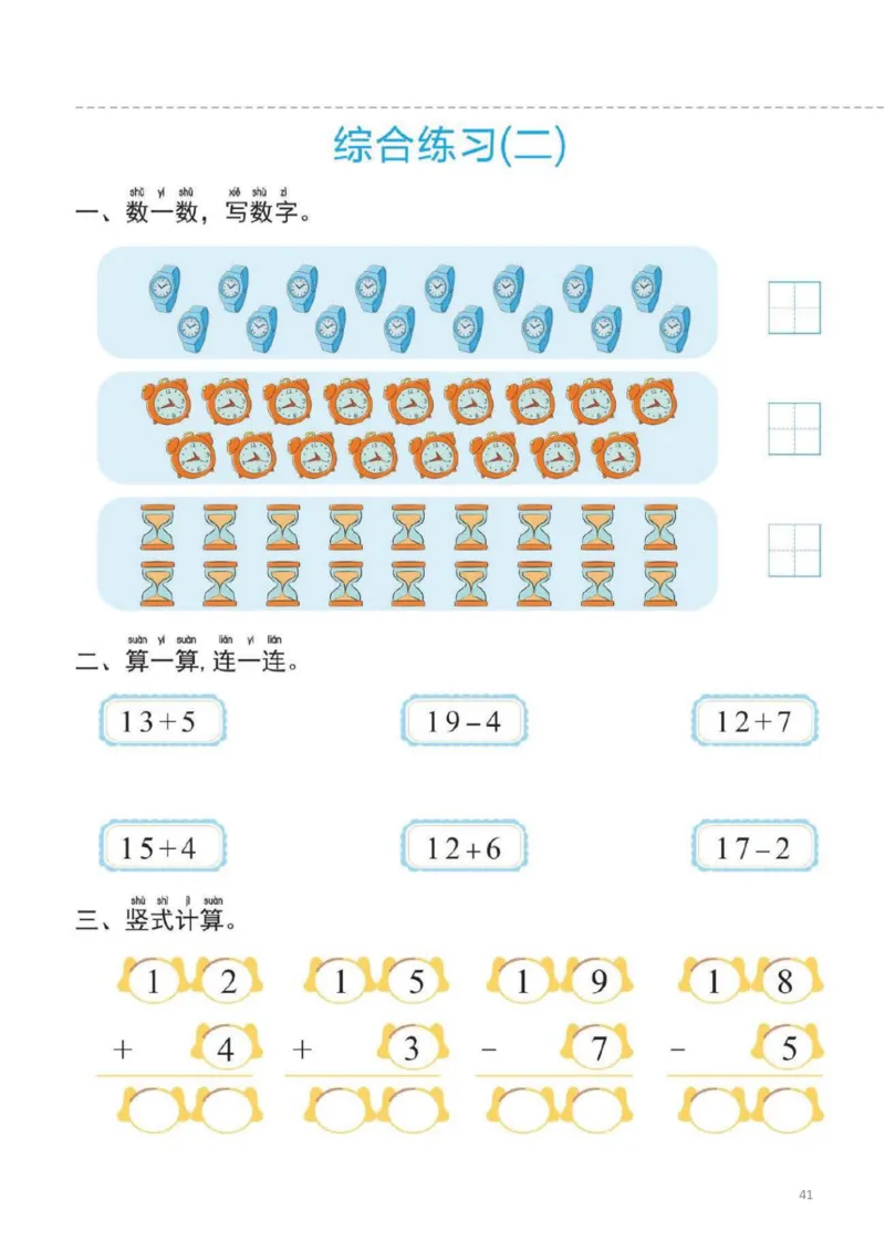 幼小衔接一日一练3：数学（44页）_幼小衔接全套_7.幼小衔接全套_20、一日一练