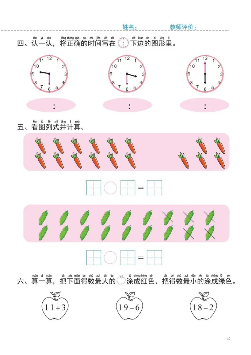幼小衔接一日一练3：数学（44页）_幼小衔接全套_7.幼小衔接全套_20、一日一练