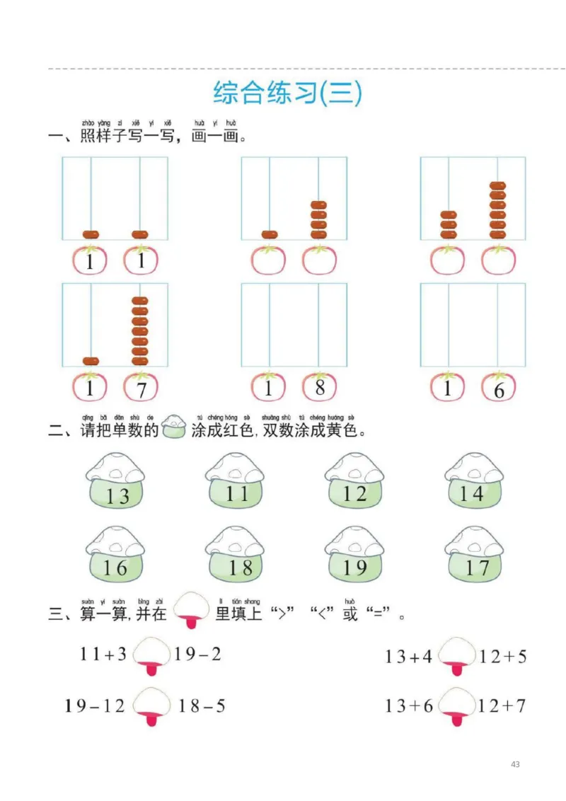 幼小衔接一日一练3：数学（44页）_幼小衔接全套_7.幼小衔接全套_20、一日一练