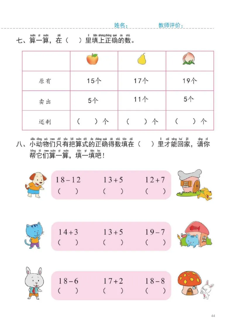 幼小衔接一日一练3：数学（44页）_幼小衔接全套_7.幼小衔接全套_20、一日一练