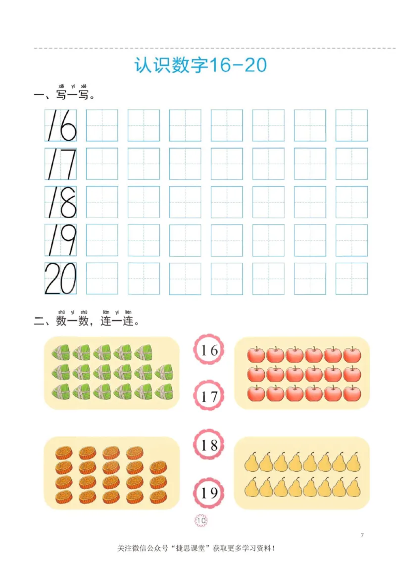幼小衔接一日一练3：数学（44页）_幼小衔接全套_7.幼小衔接全套_20、一日一练