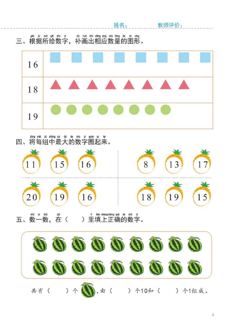 幼小衔接一日一练3：数学（44页）_幼小衔接全套_7.幼小衔接全套_20、一日一练