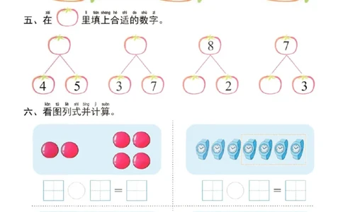 幼小衔接一日一练3：数学（44页）_幼小衔接全套_7.幼小衔接全套_20、一日一练