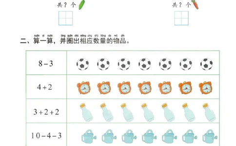 幼小衔接一日一练3：数学（44页）_幼小衔接全套_7.幼小衔接全套_20、一日一练