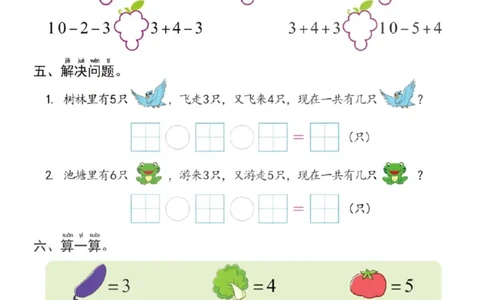 幼小衔接一日一练3：数学（44页）_幼小衔接全套_7.幼小衔接全套_20、一日一练