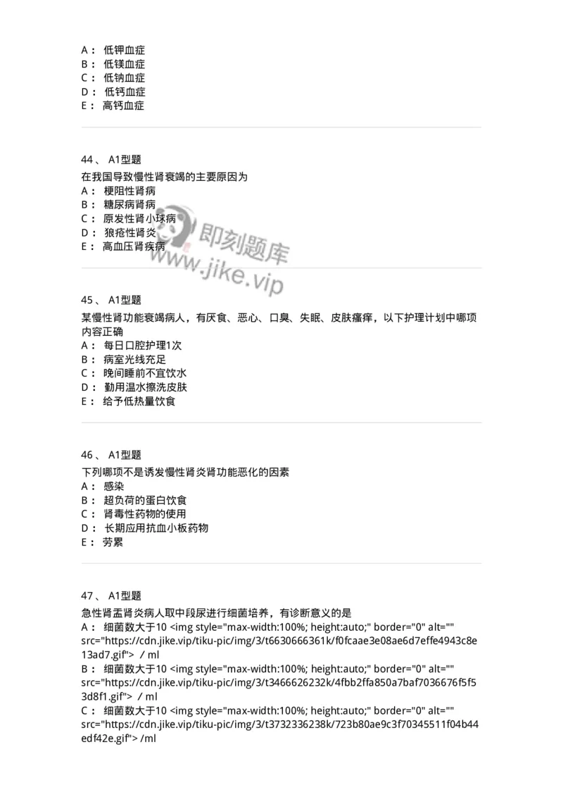 702005-第五章泌尿系统疾病病人的护理-174412_军队文职(1)_01.军队文职真题-专业课_（全）版本一（历年真题+章节练习+模拟题）_护理学(军队文职)_章节练习_纯题目