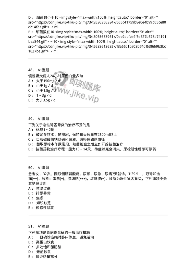 702005-第五章泌尿系统疾病病人的护理-174412_军队文职(1)_01.军队文职真题-专业课_（全）版本一（历年真题+章节练习+模拟题）_护理学(军队文职)_章节练习_纯题目