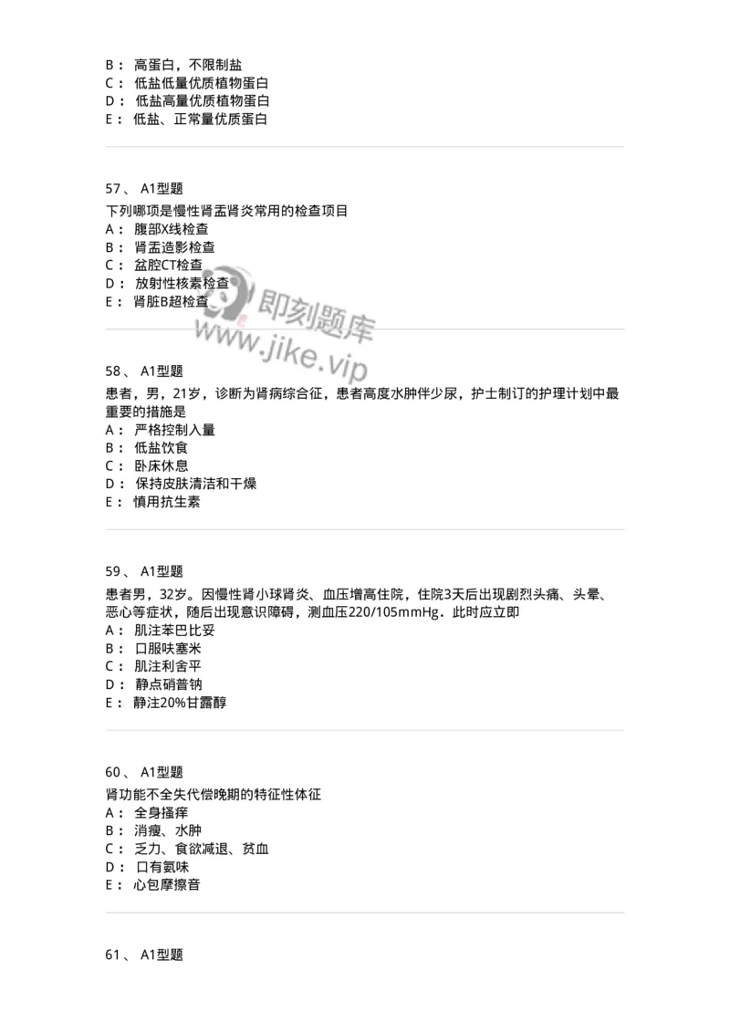 702005-第五章泌尿系统疾病病人的护理-174412_军队文职(1)_01.军队文职真题-专业课_（全）版本一（历年真题+章节练习+模拟题）_护理学(军队文职)_章节练习_纯题目