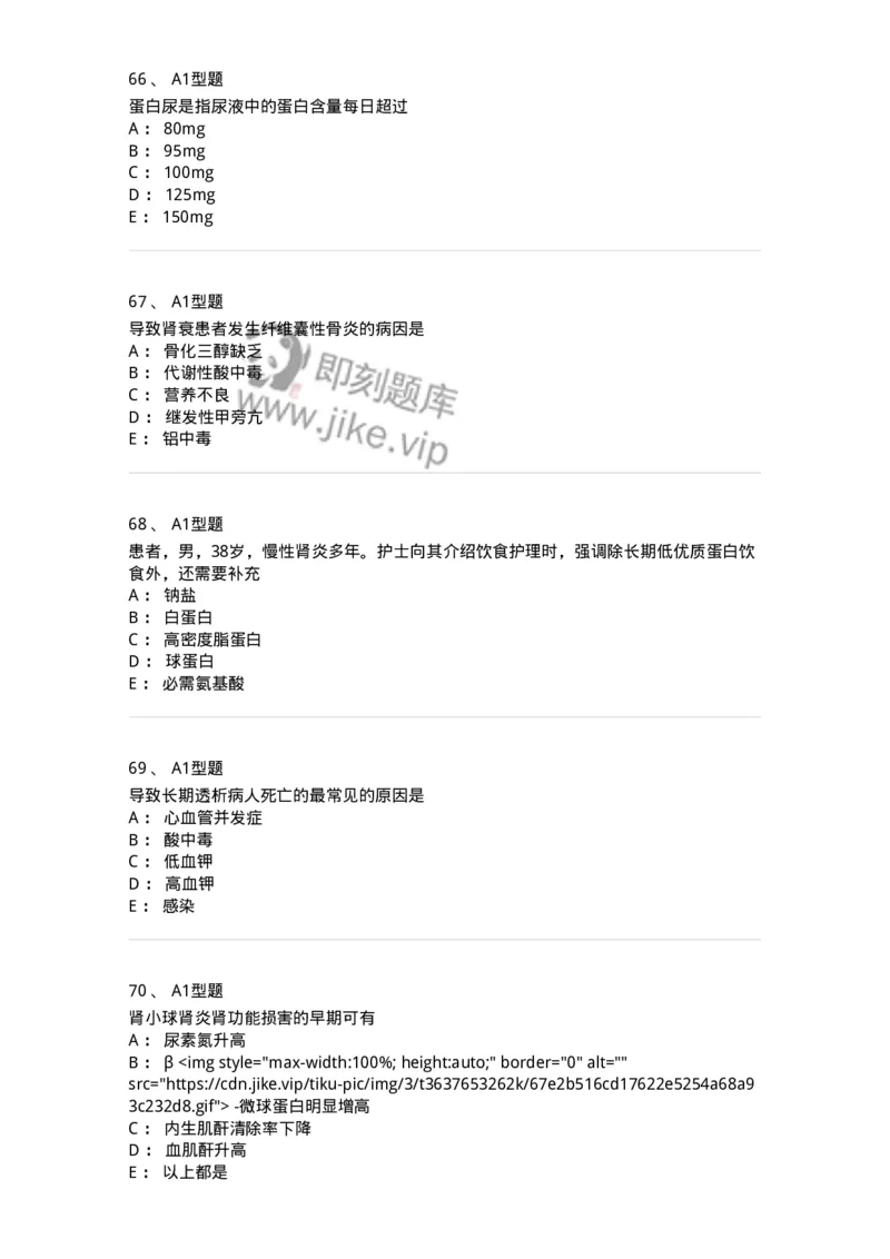 702005-第五章泌尿系统疾病病人的护理-174412_军队文职(1)_01.军队文职真题-专业课_（全）版本一（历年真题+章节练习+模拟题）_护理学(军队文职)_章节练习_纯题目