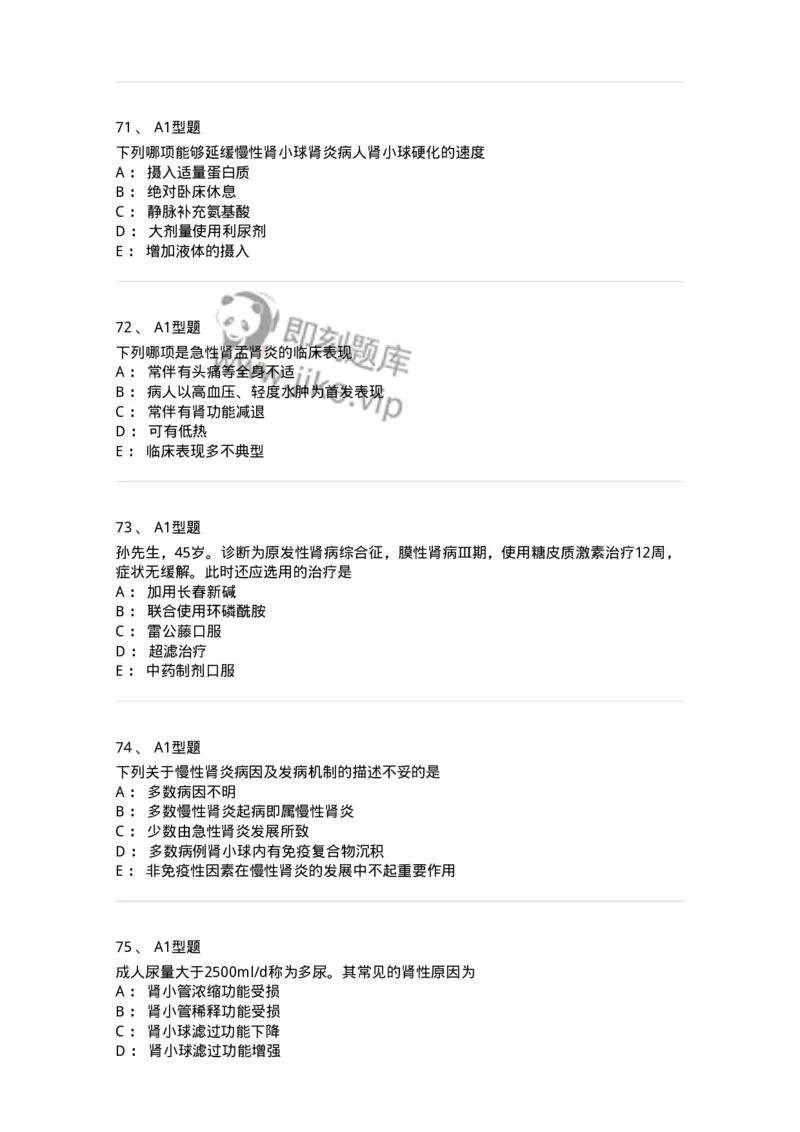 702005-第五章泌尿系统疾病病人的护理-174412_军队文职(1)_01.军队文职真题-专业课_（全）版本一（历年真题+章节练习+模拟题）_护理学(军队文职)_章节练习_纯题目