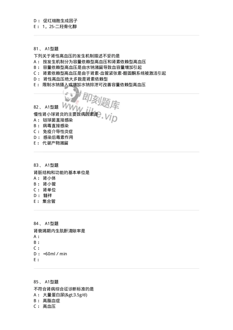 702005-第五章泌尿系统疾病病人的护理-174412_军队文职(1)_01.军队文职真题-专业课_（全）版本一（历年真题+章节练习+模拟题）_护理学(军队文职)_章节练习_纯题目