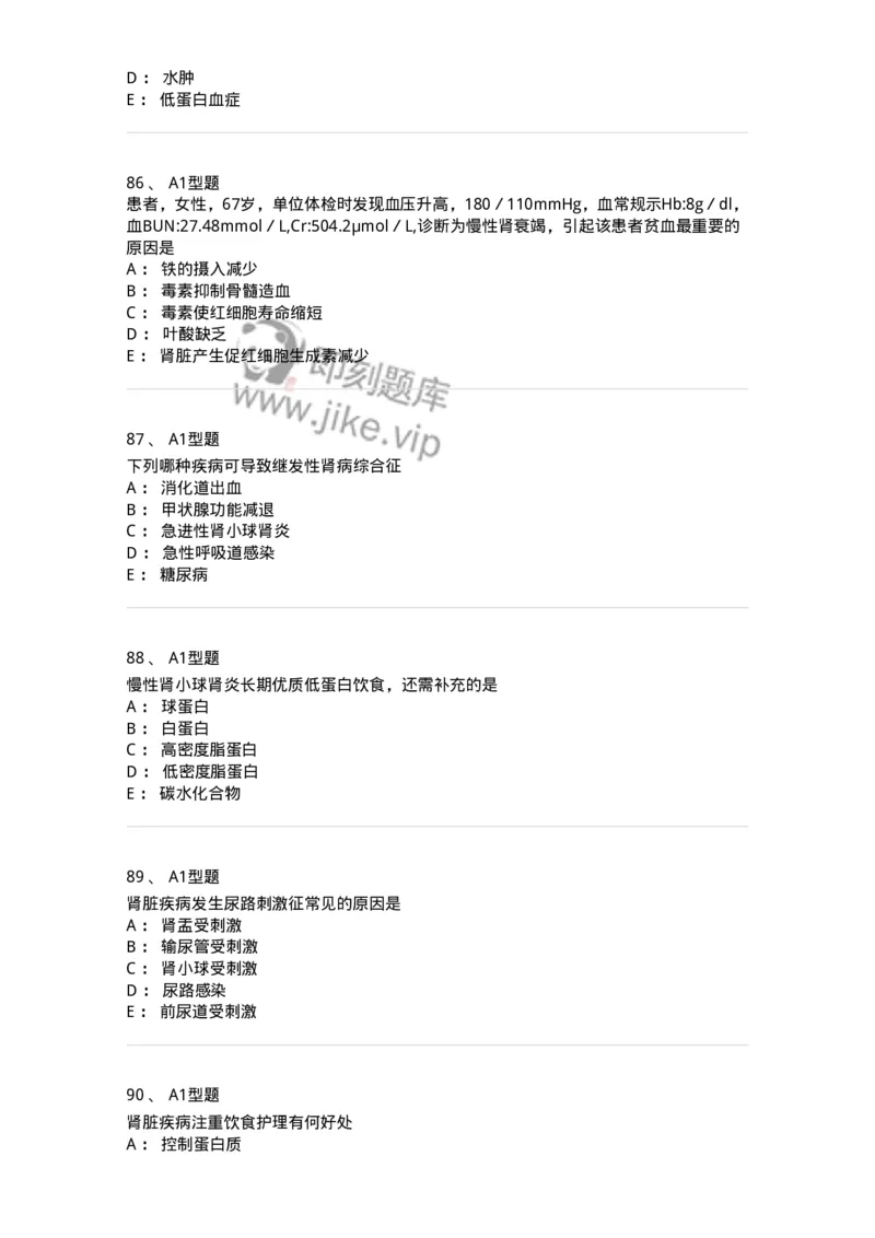 702005-第五章泌尿系统疾病病人的护理-174412_军队文职(1)_01.军队文职真题-专业课_（全）版本一（历年真题+章节练习+模拟题）_护理学(军队文职)_章节练习_纯题目