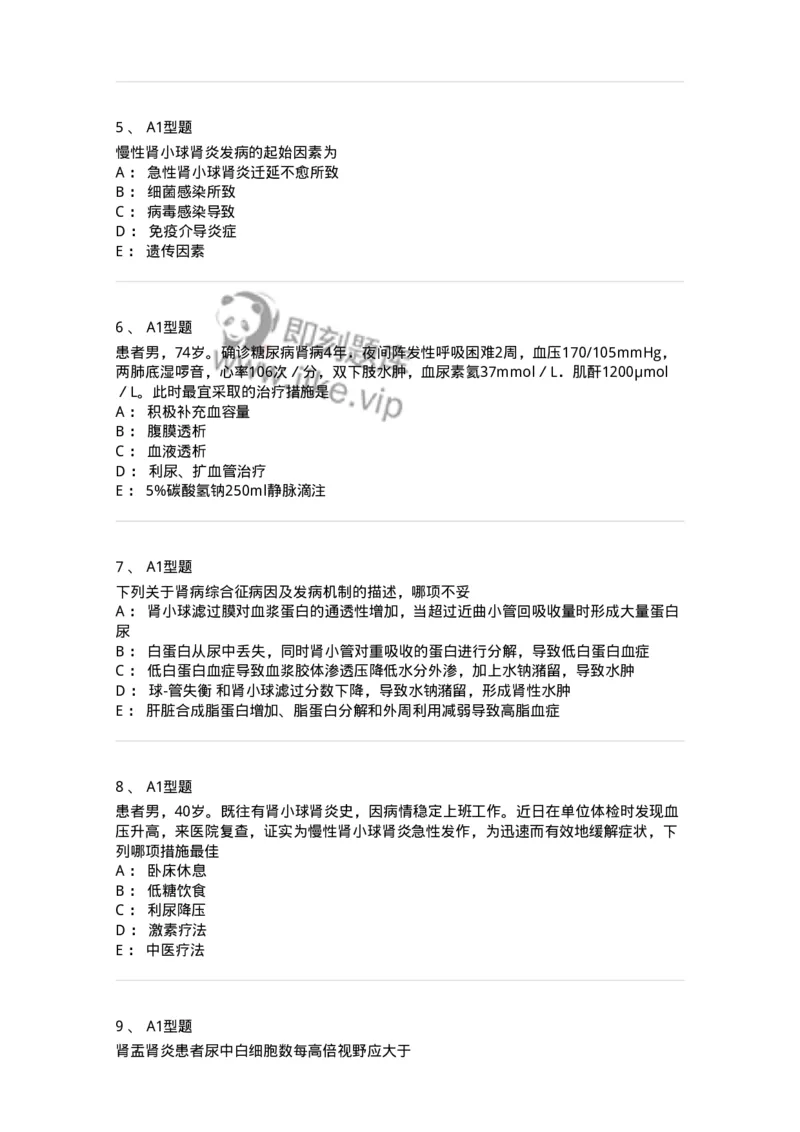 702005-第五章泌尿系统疾病病人的护理-174412_军队文职(1)_01.军队文职真题-专业课_（全）版本一（历年真题+章节练习+模拟题）_护理学(军队文职)_章节练习_纯题目