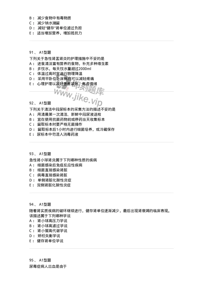 702005-第五章泌尿系统疾病病人的护理-174412_军队文职(1)_01.军队文职真题-专业课_（全）版本一（历年真题+章节练习+模拟题）_护理学(军队文职)_章节练习_纯题目