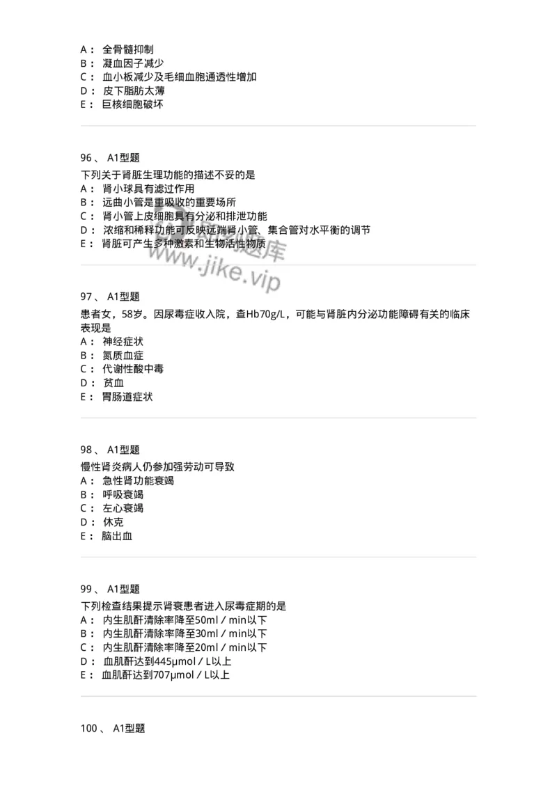 702005-第五章泌尿系统疾病病人的护理-174412_军队文职(1)_01.军队文职真题-专业课_（全）版本一（历年真题+章节练习+模拟题）_护理学(军队文职)_章节练习_纯题目