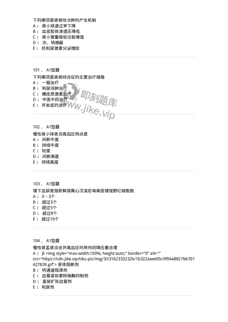 702005-第五章泌尿系统疾病病人的护理-174412_军队文职(1)_01.军队文职真题-专业课_（全）版本一（历年真题+章节练习+模拟题）_护理学(军队文职)_章节练习_纯题目