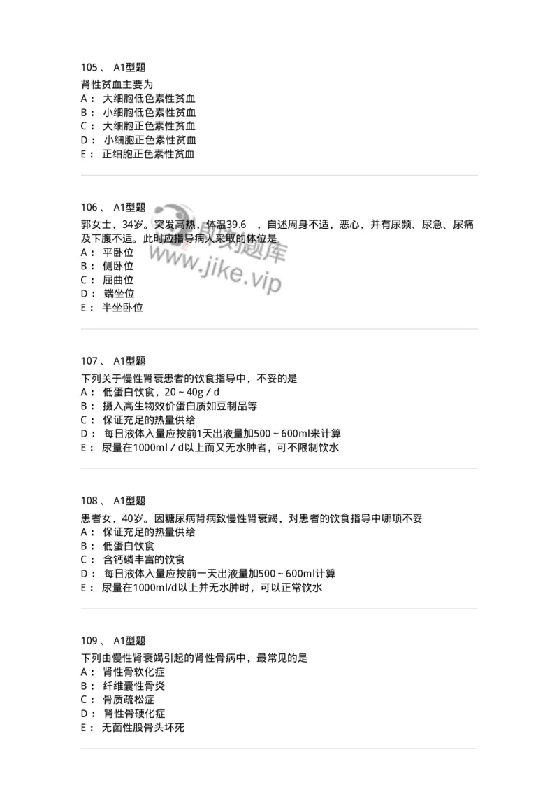 702005-第五章泌尿系统疾病病人的护理-174412_军队文职(1)_01.军队文职真题-专业课_（全）版本一（历年真题+章节练习+模拟题）_护理学(军队文职)_章节练习_纯题目