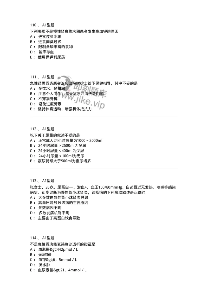 702005-第五章泌尿系统疾病病人的护理-174412_军队文职(1)_01.军队文职真题-专业课_（全）版本一（历年真题+章节练习+模拟题）_护理学(军队文职)_章节练习_纯题目