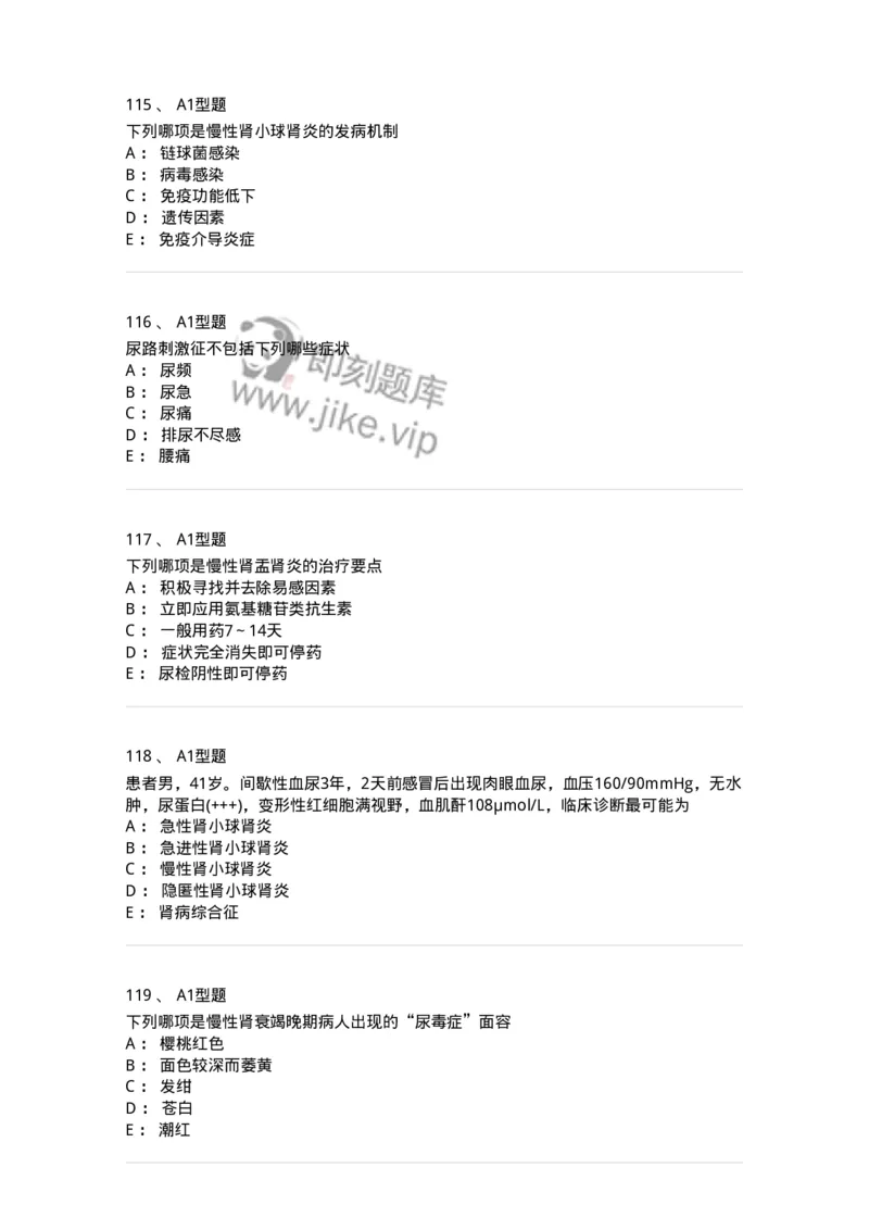 702005-第五章泌尿系统疾病病人的护理-174412_军队文职(1)_01.军队文职真题-专业课_（全）版本一（历年真题+章节练习+模拟题）_护理学(军队文职)_章节练习_纯题目