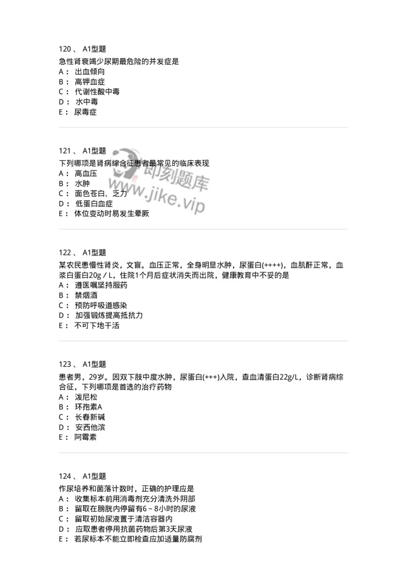 702005-第五章泌尿系统疾病病人的护理-174412_军队文职(1)_01.军队文职真题-专业课_（全）版本一（历年真题+章节练习+模拟题）_护理学(军队文职)_章节练习_纯题目