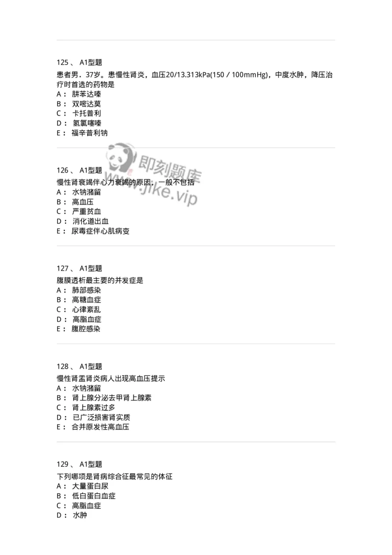 702005-第五章泌尿系统疾病病人的护理-174412_军队文职(1)_01.军队文职真题-专业课_（全）版本一（历年真题+章节练习+模拟题）_护理学(军队文职)_章节练习_纯题目