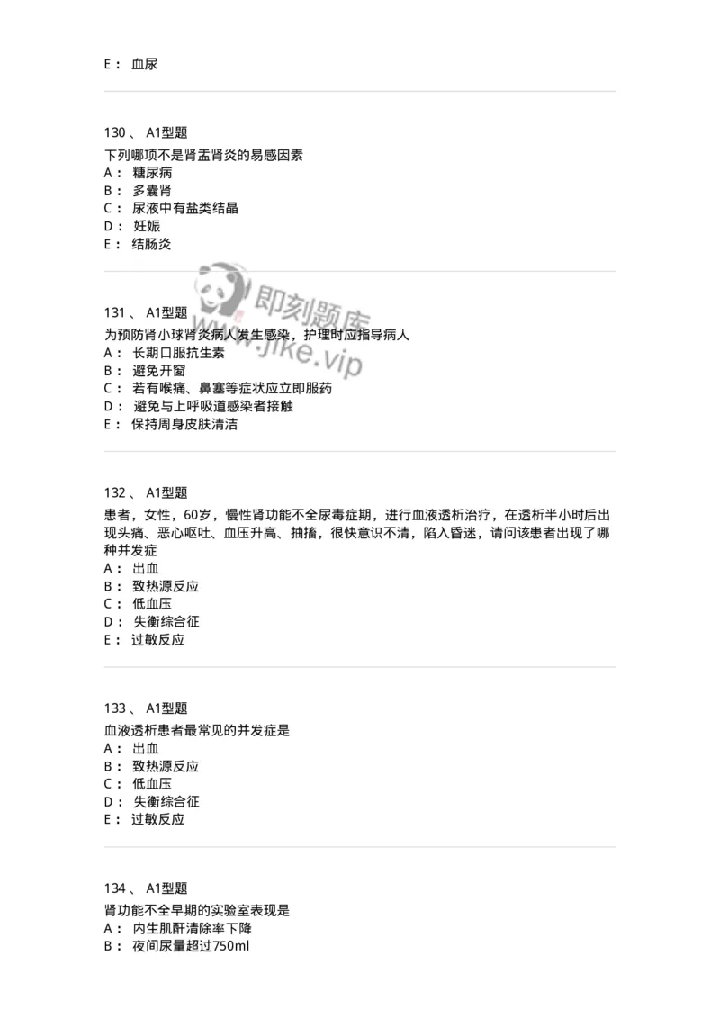 702005-第五章泌尿系统疾病病人的护理-174412_军队文职(1)_01.军队文职真题-专业课_（全）版本一（历年真题+章节练习+模拟题）_护理学(军队文职)_章节练习_纯题目