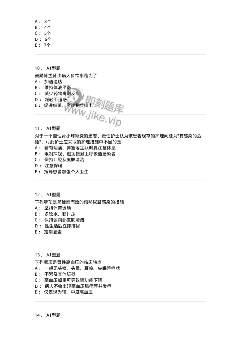 702005-第五章泌尿系统疾病病人的护理-174412_军队文职(1)_01.军队文职真题-专业课_（全）版本一（历年真题+章节练习+模拟题）_护理学(军队文职)_章节练习_纯题目