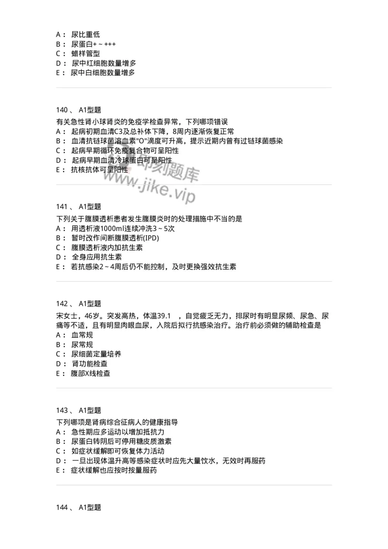 702005-第五章泌尿系统疾病病人的护理-174412_军队文职(1)_01.军队文职真题-专业课_（全）版本一（历年真题+章节练习+模拟题）_护理学(军队文职)_章节练习_纯题目