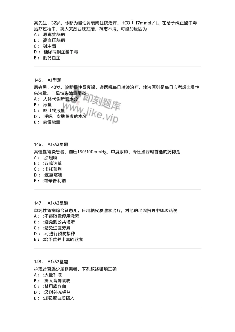 702005-第五章泌尿系统疾病病人的护理-174412_军队文职(1)_01.军队文职真题-专业课_（全）版本一（历年真题+章节练习+模拟题）_护理学(军队文职)_章节练习_纯题目