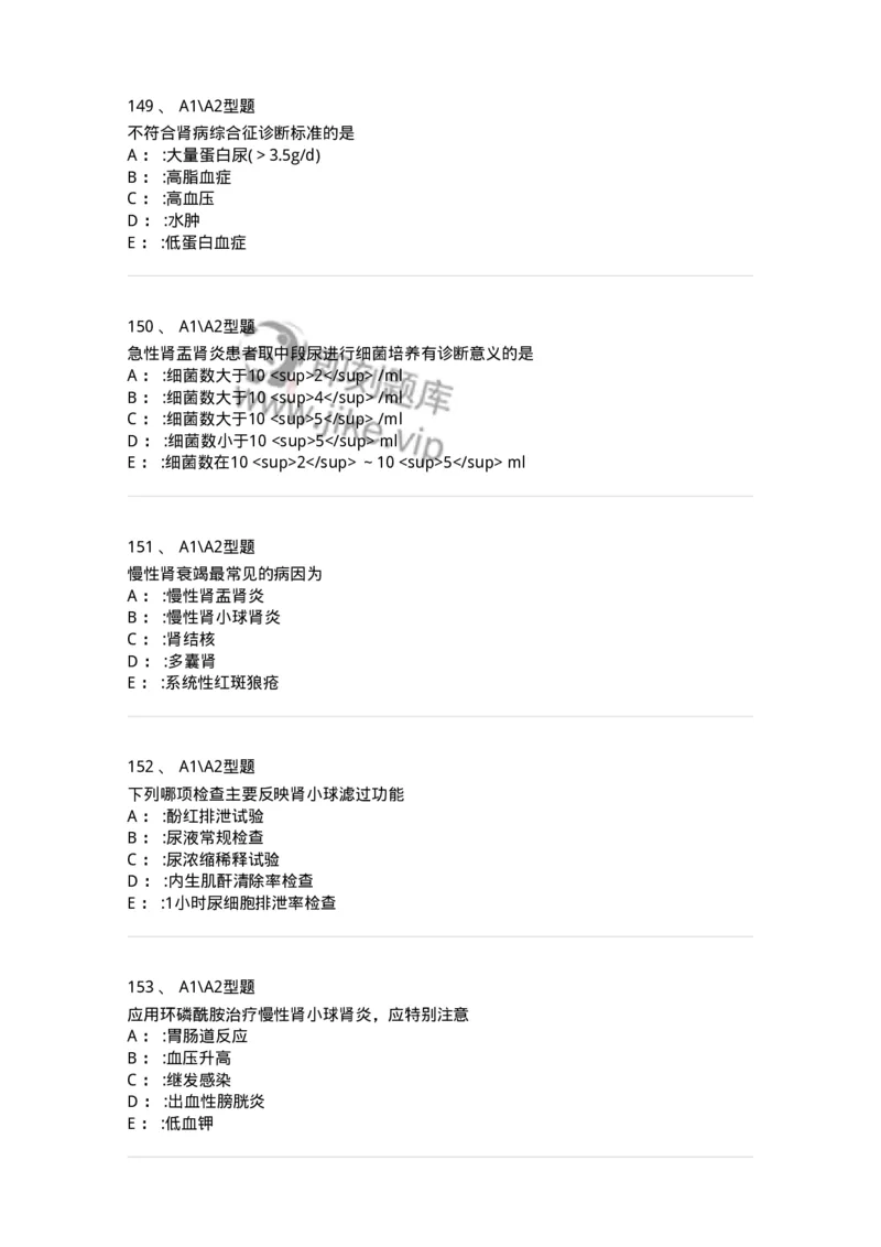 702005-第五章泌尿系统疾病病人的护理-174412_军队文职(1)_01.军队文职真题-专业课_（全）版本一（历年真题+章节练习+模拟题）_护理学(军队文职)_章节练习_纯题目