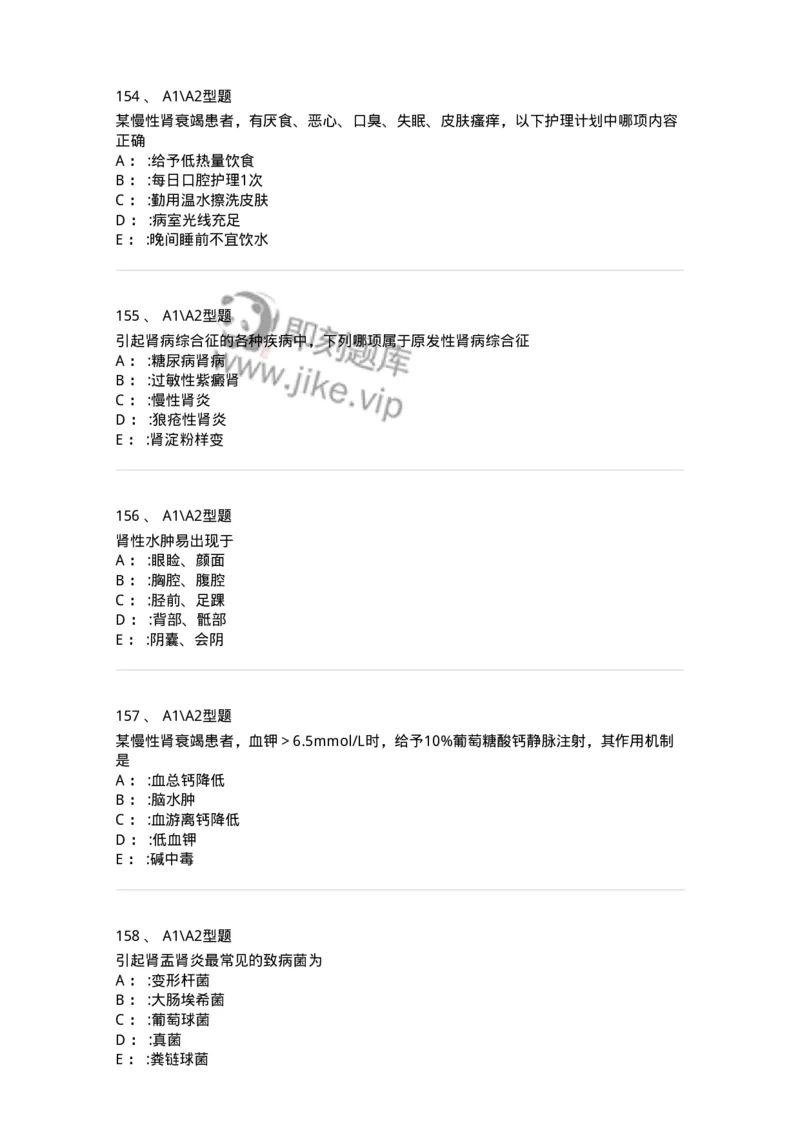 702005-第五章泌尿系统疾病病人的护理-174412_军队文职(1)_01.军队文职真题-专业课_（全）版本一（历年真题+章节练习+模拟题）_护理学(军队文职)_章节练习_纯题目
