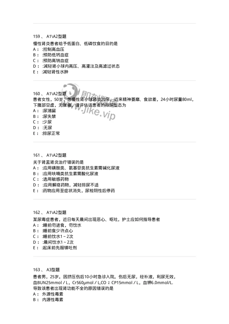 702005-第五章泌尿系统疾病病人的护理-174412_军队文职(1)_01.军队文职真题-专业课_（全）版本一（历年真题+章节练习+模拟题）_护理学(军队文职)_章节练习_纯题目