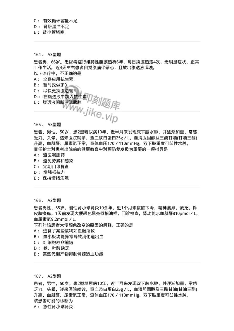 702005-第五章泌尿系统疾病病人的护理-174412_军队文职(1)_01.军队文职真题-专业课_（全）版本一（历年真题+章节练习+模拟题）_护理学(军队文职)_章节练习_纯题目