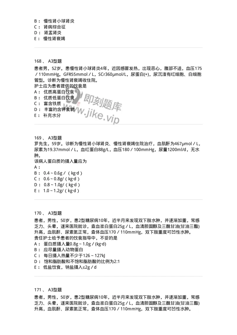 702005-第五章泌尿系统疾病病人的护理-174412_军队文职(1)_01.军队文职真题-专业课_（全）版本一（历年真题+章节练习+模拟题）_护理学(军队文职)_章节练习_纯题目