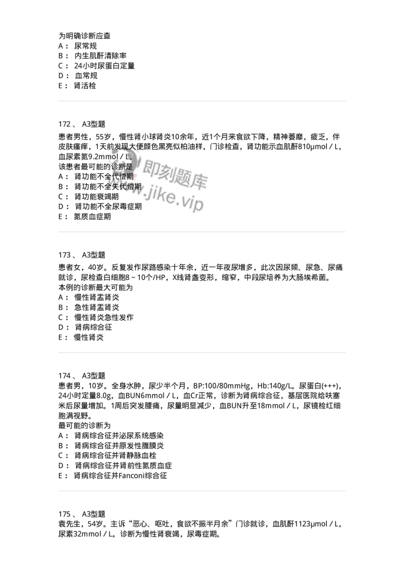 702005-第五章泌尿系统疾病病人的护理-174412_军队文职(1)_01.军队文职真题-专业课_（全）版本一（历年真题+章节练习+模拟题）_护理学(军队文职)_章节练习_纯题目