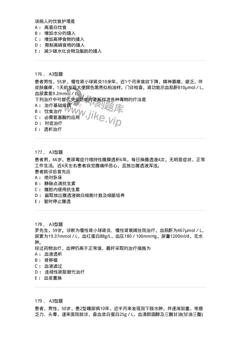 702005-第五章泌尿系统疾病病人的护理-174412_军队文职(1)_01.军队文职真题-专业课_（全）版本一（历年真题+章节练习+模拟题）_护理学(军队文职)_章节练习_纯题目