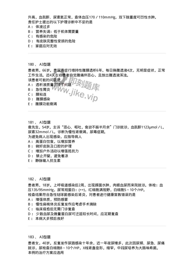 702005-第五章泌尿系统疾病病人的护理-174412_军队文职(1)_01.军队文职真题-专业课_（全）版本一（历年真题+章节练习+模拟题）_护理学(军队文职)_章节练习_纯题目