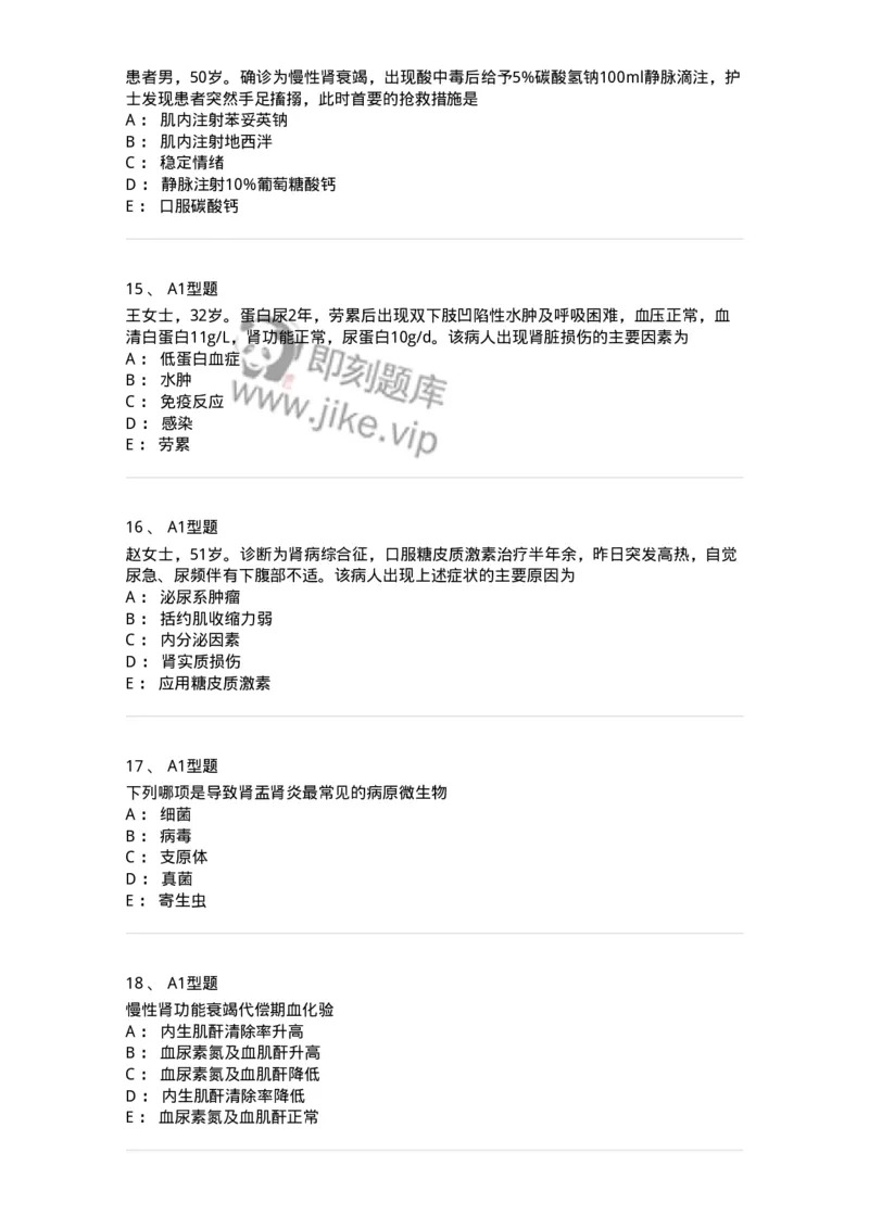 702005-第五章泌尿系统疾病病人的护理-174412_军队文职(1)_01.军队文职真题-专业课_（全）版本一（历年真题+章节练习+模拟题）_护理学(军队文职)_章节练习_纯题目