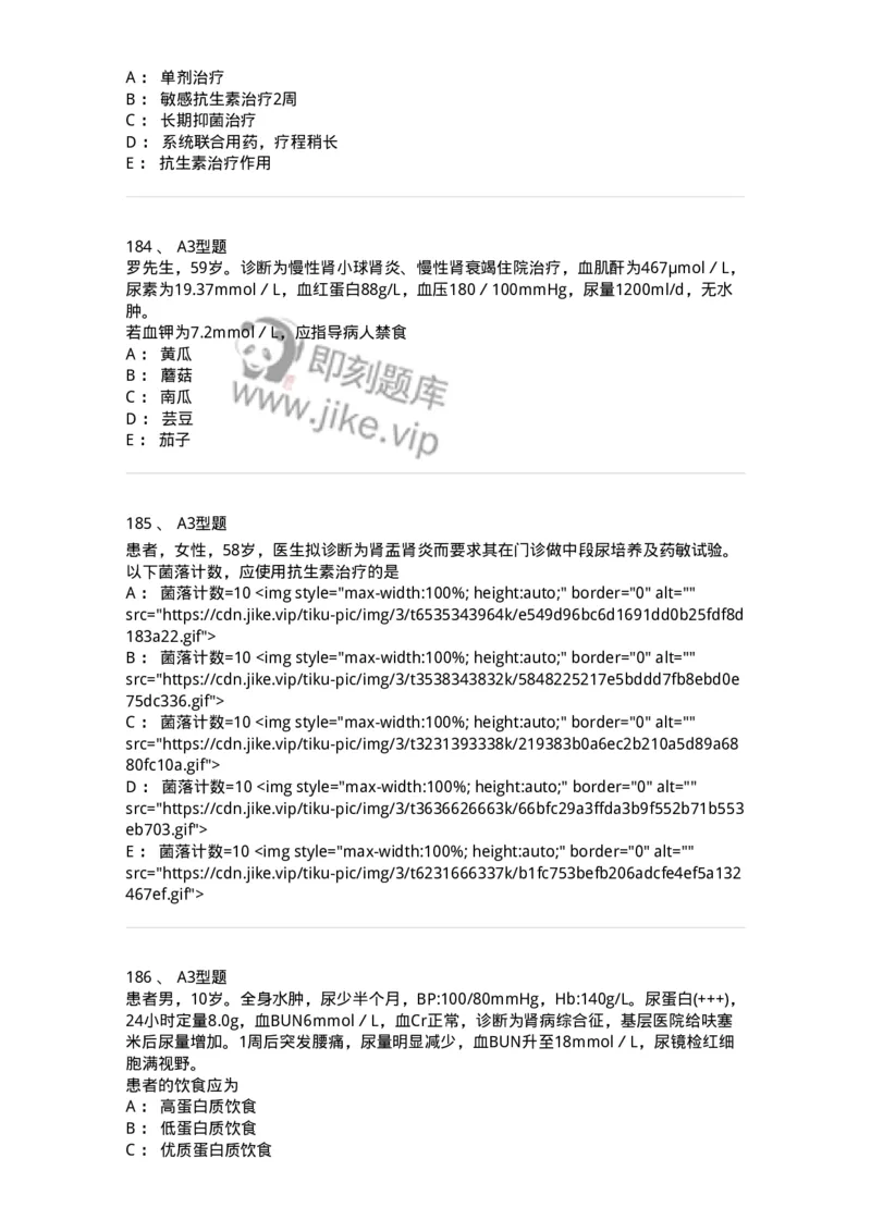 702005-第五章泌尿系统疾病病人的护理-174412_军队文职(1)_01.军队文职真题-专业课_（全）版本一（历年真题+章节练习+模拟题）_护理学(军队文职)_章节练习_纯题目