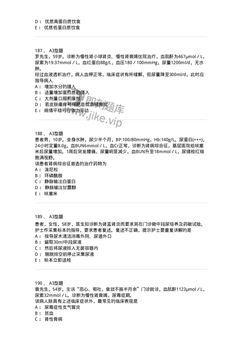 702005-第五章泌尿系统疾病病人的护理-174412_军队文职(1)_01.军队文职真题-专业课_（全）版本一（历年真题+章节练习+模拟题）_护理学(军队文职)_章节练习_纯题目