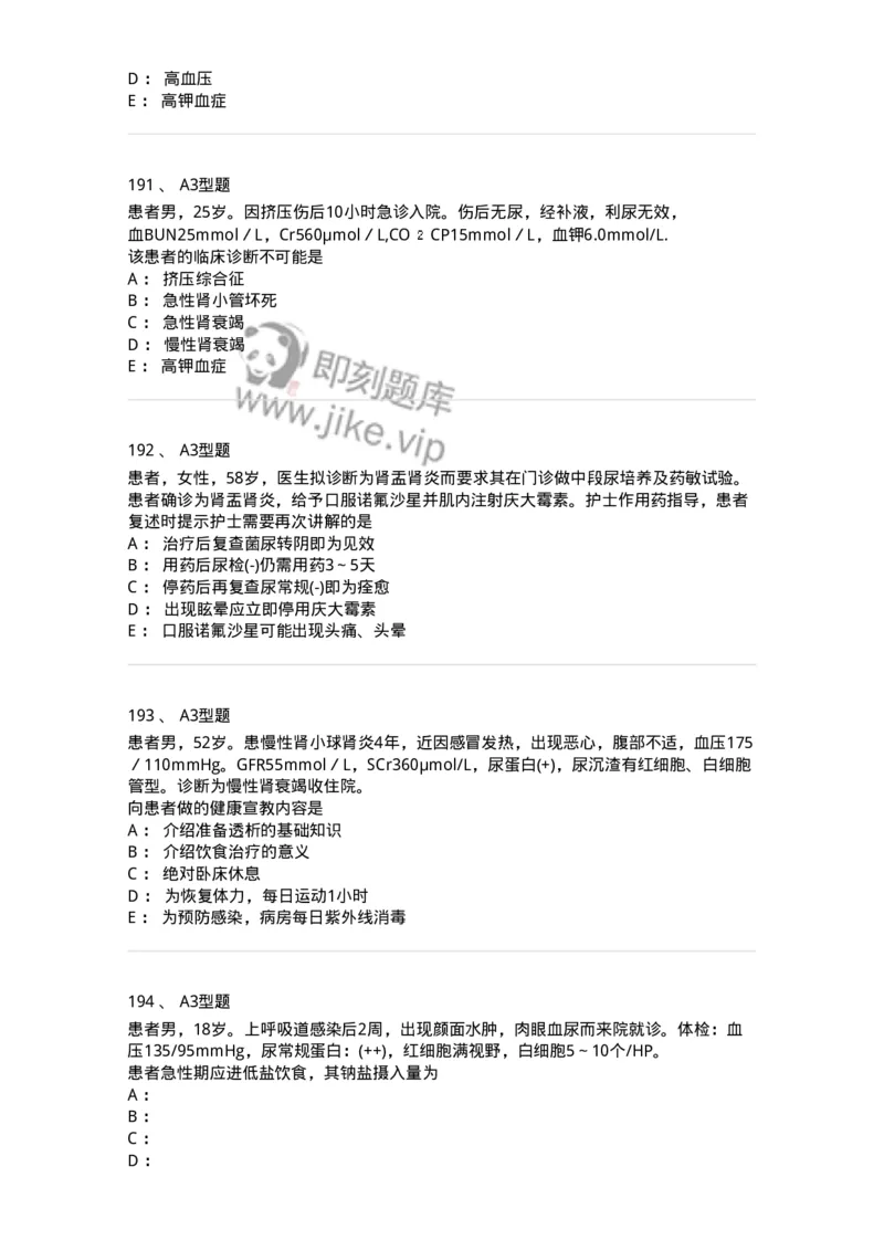 702005-第五章泌尿系统疾病病人的护理-174412_军队文职(1)_01.军队文职真题-专业课_（全）版本一（历年真题+章节练习+模拟题）_护理学(军队文职)_章节练习_纯题目