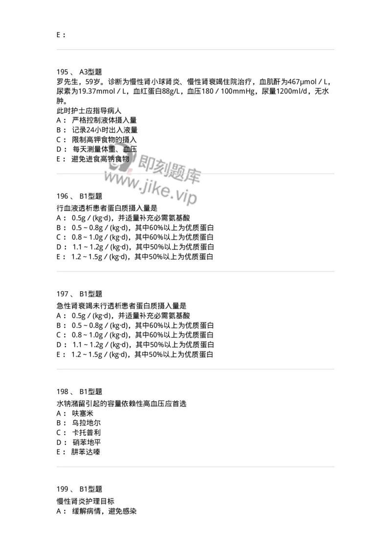 702005-第五章泌尿系统疾病病人的护理-174412_军队文职(1)_01.军队文职真题-专业课_（全）版本一（历年真题+章节练习+模拟题）_护理学(军队文职)_章节练习_纯题目